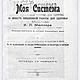 Книга Мюллер. Моя система 15 минут. 1907 год. pdf, Литературные произведения, Москва,  Фото №1