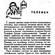 Как сделать самому, книга 1929 года. Литературные произведения. EcoLife_23. Ярмарка Мастеров.  Фото №4