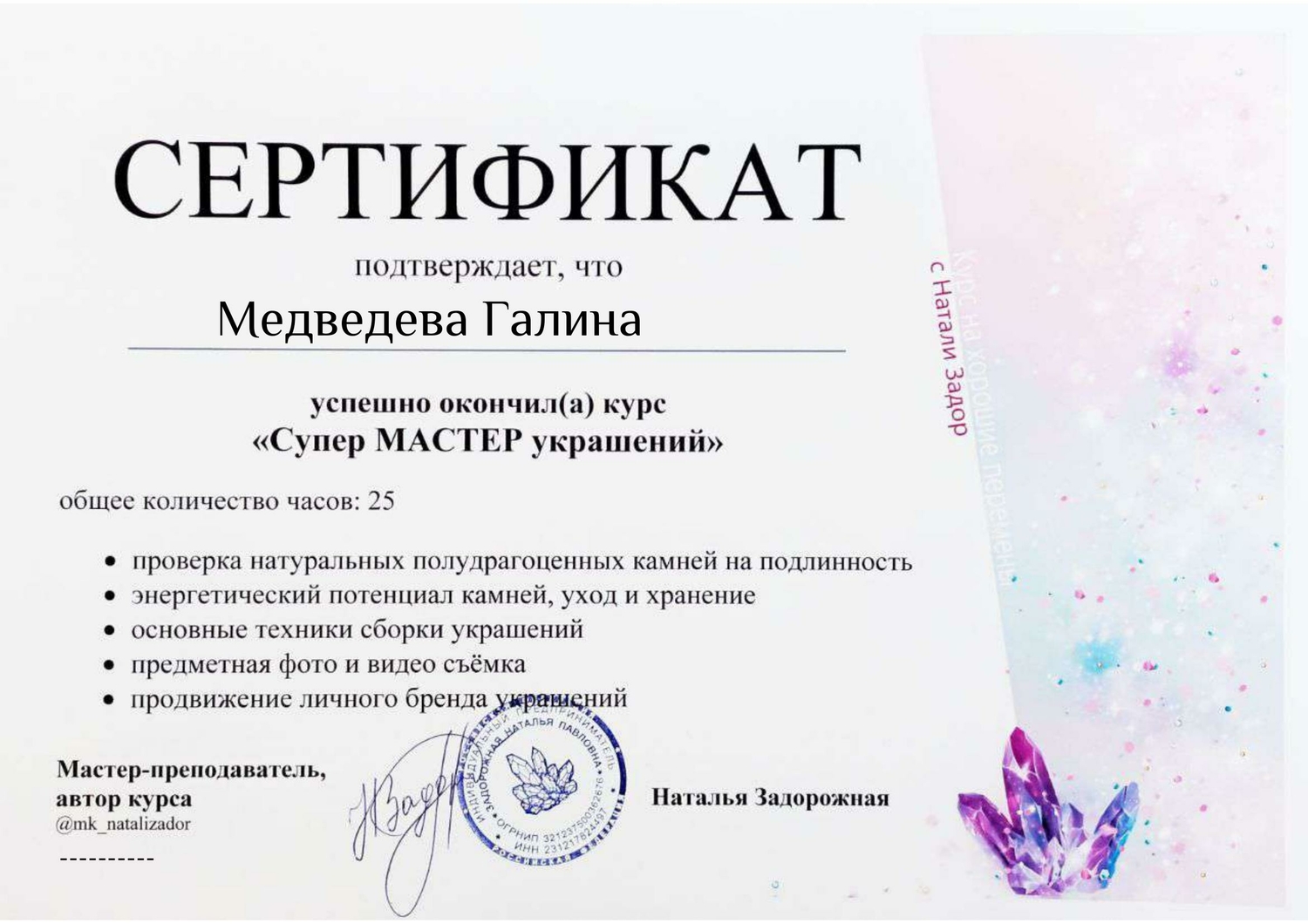 Курс "Супер Мастер украшений"