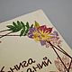Книга пожеланий «Цветочные Сокровища». Книги. I.SITNIKOVA family books. Ярмарка Мастеров.  Фото №7