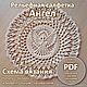 Схема вязания салфетки Ангел крючком, Схемы вязания, Томск,  Фото №1