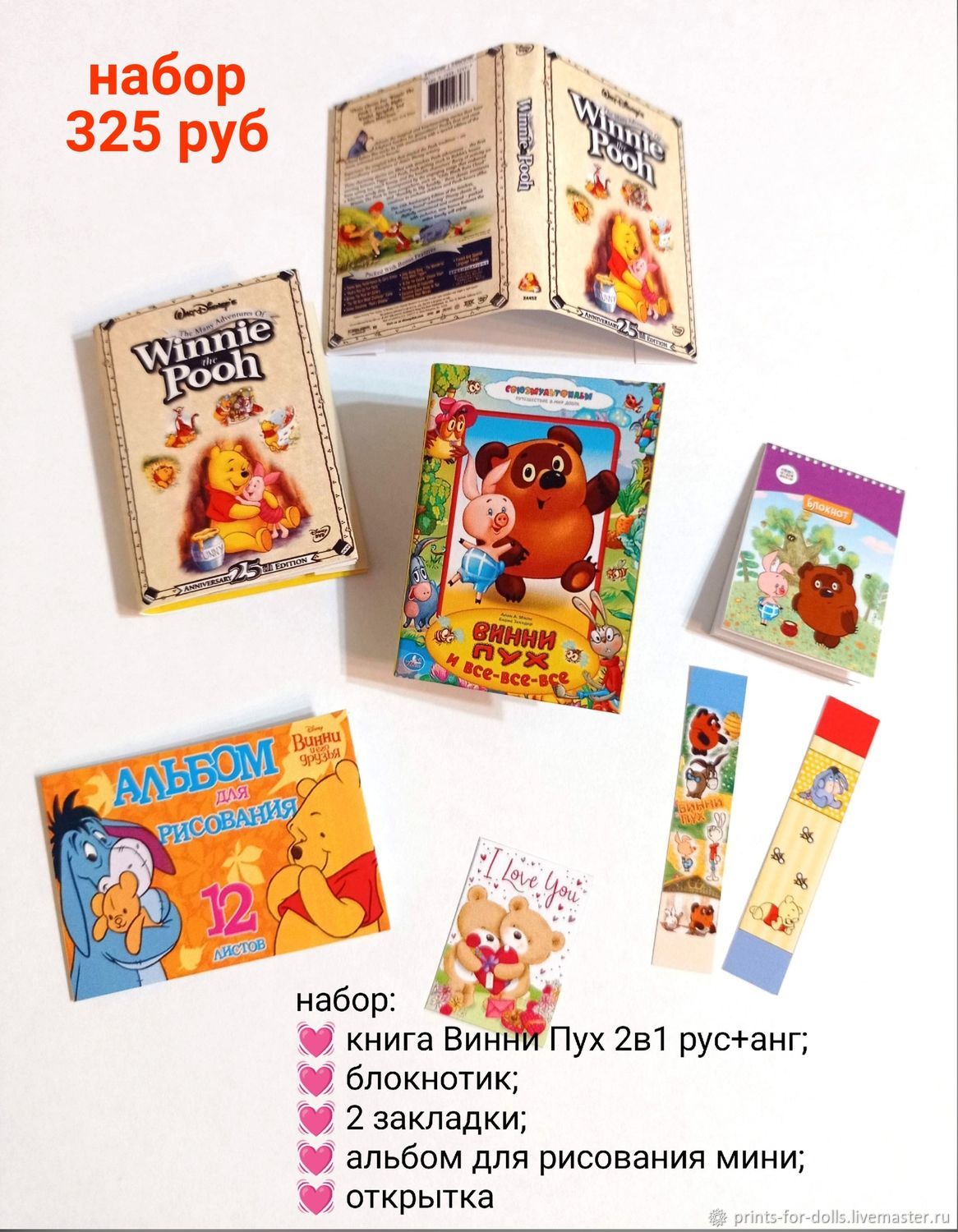 Книга 2в1 для кукол 