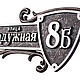 Табличка с адресом Г109. Таблички. Нome address. Интернет-магазин Ярмарка Мастеров.  Фото №2