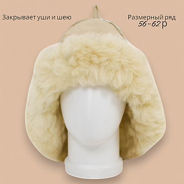 Ярмарка Мастеров - ручная работа Шапка банная бежевая "Тымак" из натуральной овчины. Handmade.