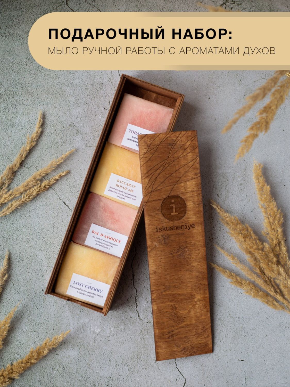 Подарочный набор мыла ручной работы с ароматами духов в интернет ...