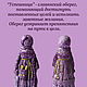 Оберег для дома "Успешница". Кукла-оберег. Душевно с Алтая (Галина). Интернет-магазин Ярмарка Мастеров.  Фото №2