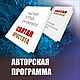 «Святая простота»: программа для самостоятельной работы с наивностью. Чек-листы и планеры. Сам себе психолог (self-help). Интернет-магазин Ярмарка Мастеров.  Фото №2