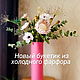 Fantasy bouquet made of polymer clay, Flowers, Orel,  Фото №1