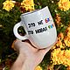 A mug of IT specialists A cup for a programmer is not a bug, It's a new feature!. Mugs and cups. DASHA LEPIT | Ceramic tableware (dashalepit). My Livemaster. Фото №4