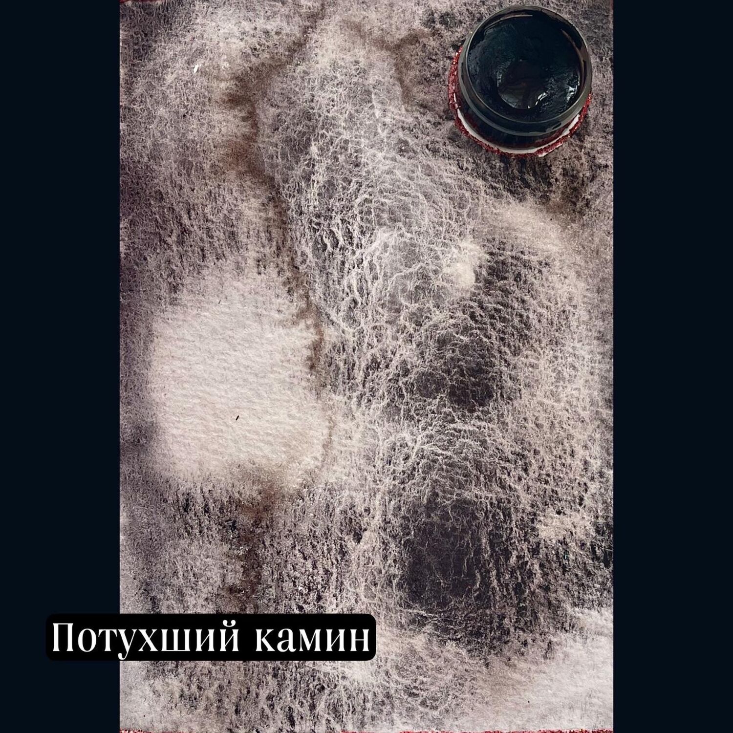 ПОТУХШИЙ КАМИН – заказать на Ярмарке Мастеров – RWALSRU | Краски ...