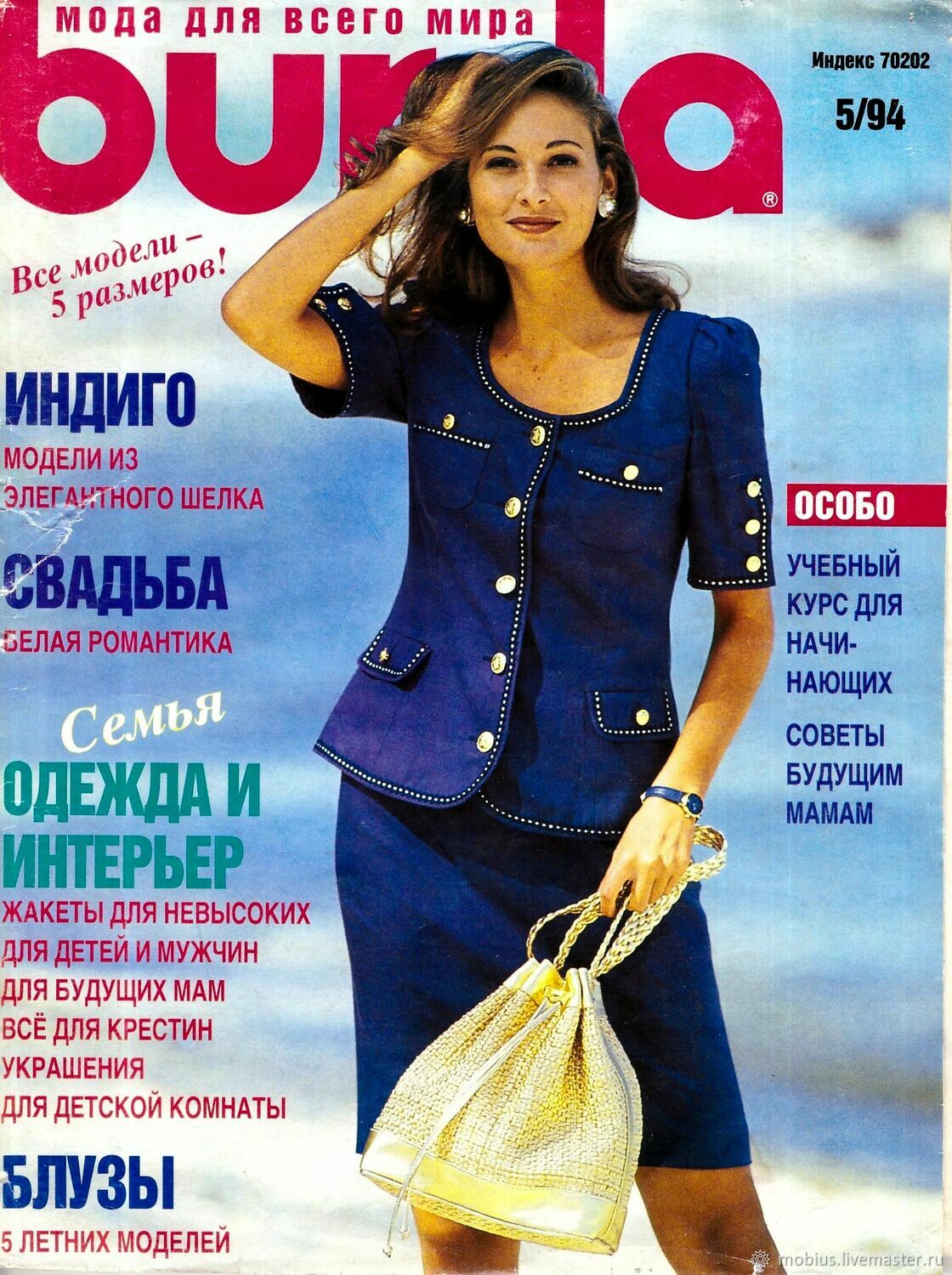 Бурда моден журнал. Бурда 1994 5. Burda moden 1994 год. Журнал Бурда 1994. Burda moden журнал 1994 май.