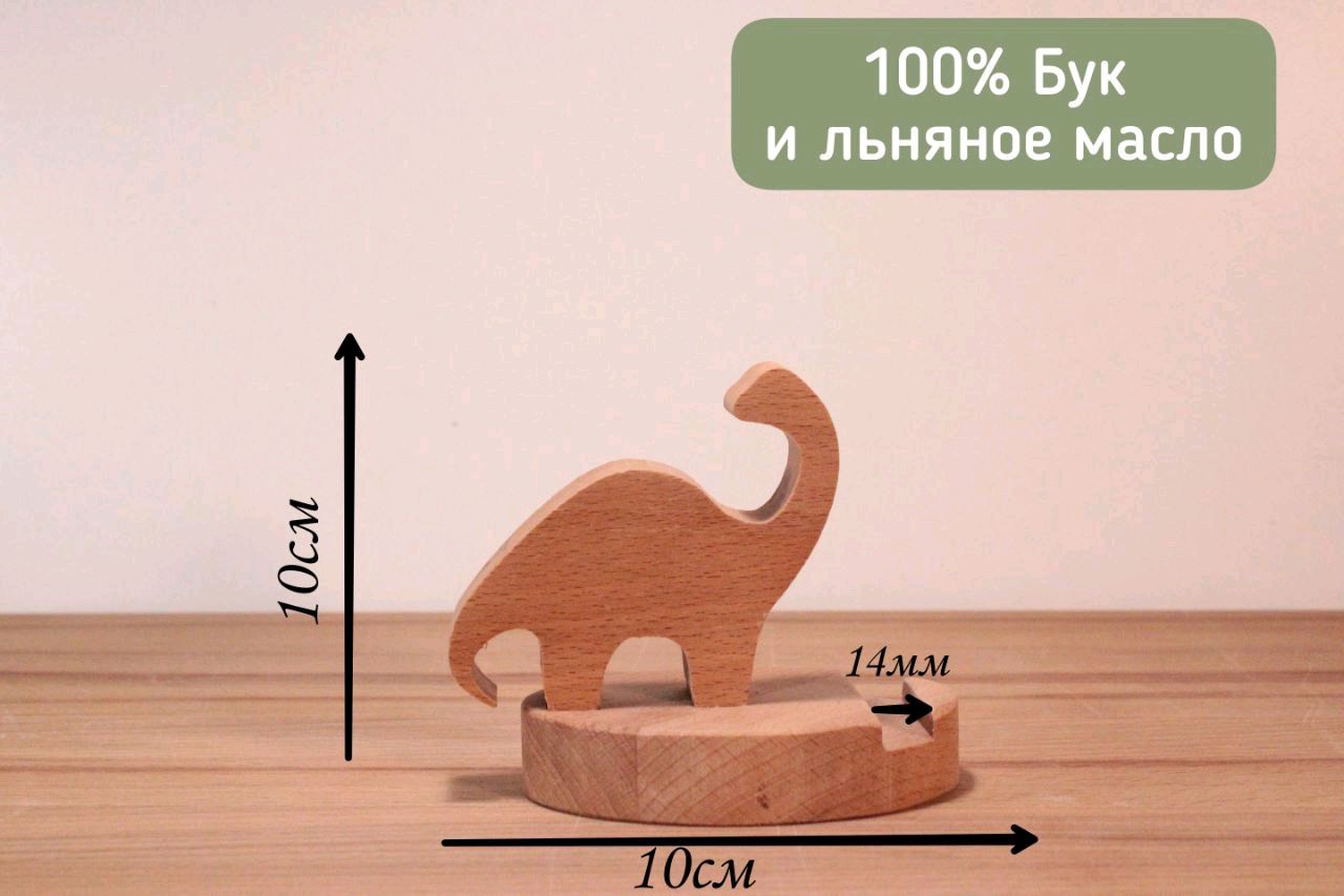 Подставка для телефона Динозавр из массива бука купить в интернет-магазине  Ярмарка Мастеров по цене 680 ₽ – SY2LQRU | Держатели, Жаворонки - доставка  ...