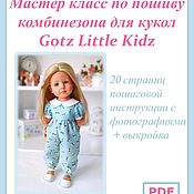 Мастер класс по пошиву платья для кукол Gotz Little Kidz