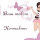 Ваша визитка "Мода". Наклейки и стикеры. Ваш стиль. Ярмарка Мастеров.  Фото №6