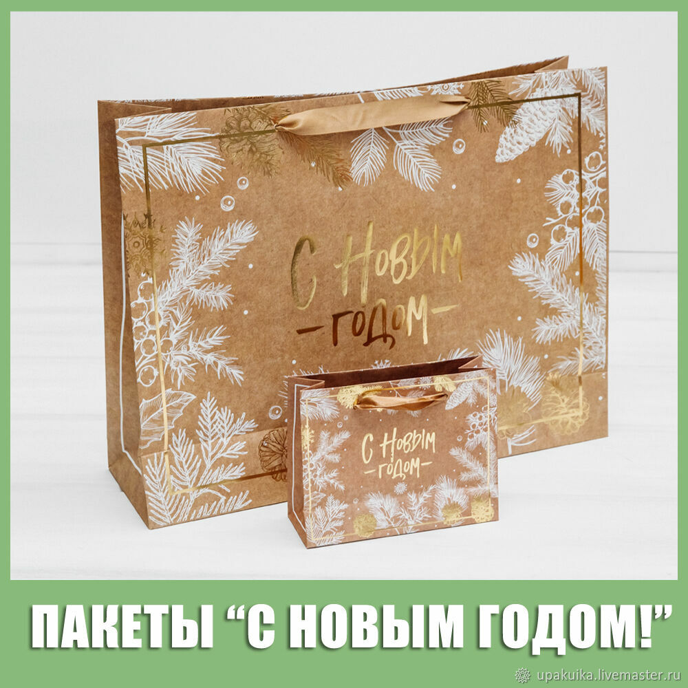 Пакеты подарочные новогодние с мягкими ручками – купить на Ярмарке ...