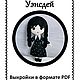 Уэнсдей: выкройки в формате PDF. Выкройки. FairyFeltArt. Книжки и игрушки. Интернет-магазин Ярмарка Мастеров.  Фото №2