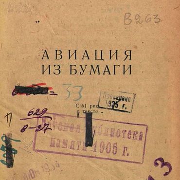 Материалы для творчества ручной работы. Ярмарка Мастеров - ручная работа Авиация из бумаги, книга 1930 года. Handmade.