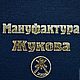 Набор "Знаки Зодиака. Козерог" стопка  и вилка. Подарочные боксы. Мануфактура Жукова |ПОДАРКИ МУЖЧИНАМ. Ярмарка Мастеров.  Фото №5