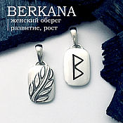 Фен-шуй и эзотерика handmade. Livemaster - original item Berkan Rune amulet, silver double-sided pendant, handmade. Handmade.