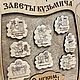  "Заветы Кузьмича" панно в баню, Прикольные подарки, Москва,  Фото №1