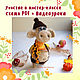 Video MK Piggy-eared, master class in crocheting, Tools for dolls and toys, Arkhangelsk,  Фото №1