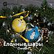 Набор ёлочных шаров ручной работы "Снеговики", Елочные игрушки, Липецк,  Фото №1