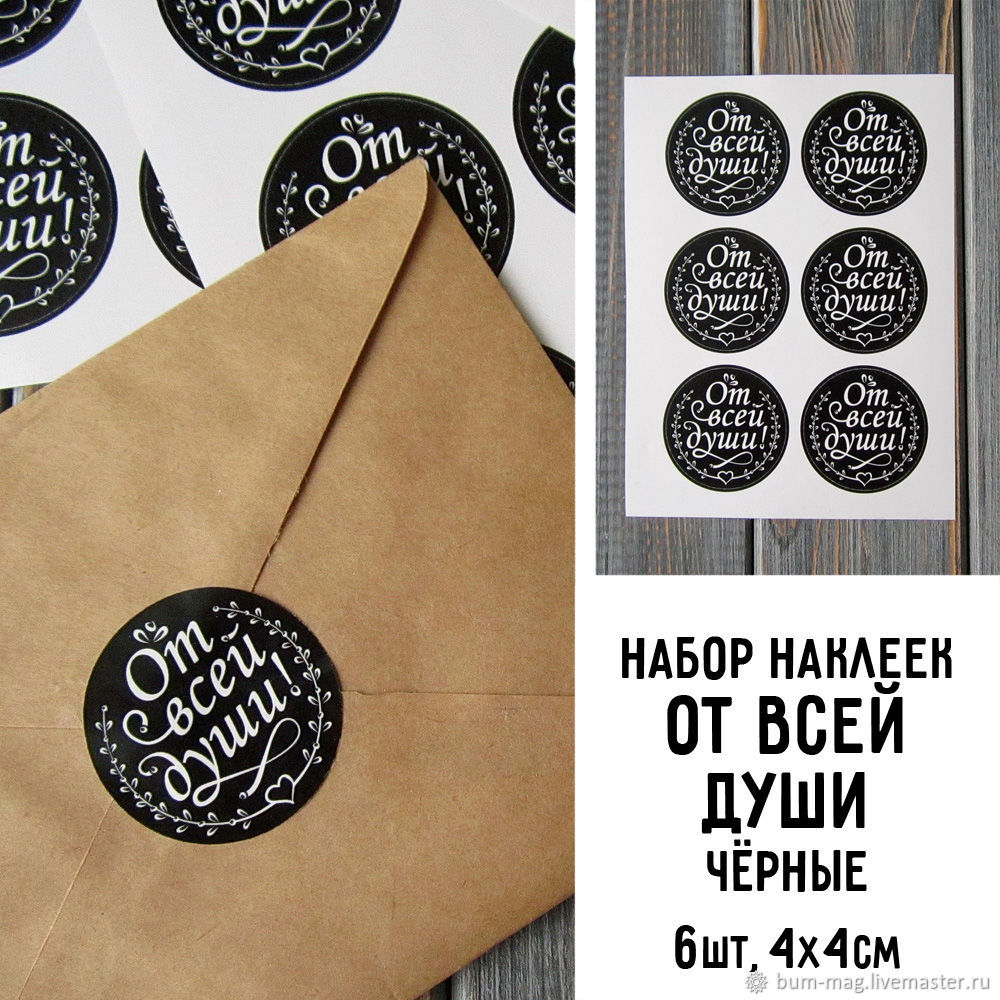Наклейки на подарки. Набор стикеров – купить на Ярмарке Мастеров ...