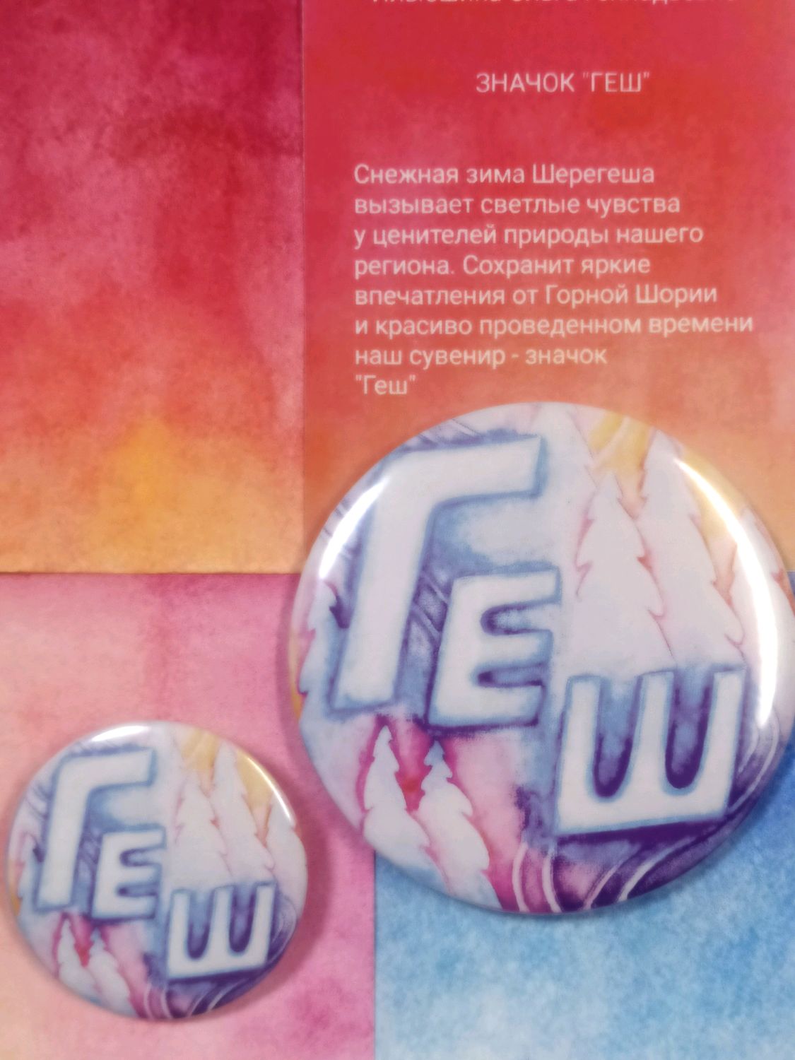 Значок "Геш" в интернет-магазине Ярмарка Мастеров по цене 250 ...