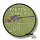 Order Parche en la ropa Trabajando remotamente Chevron Patch. shevronarmy. Livemaster. . Patches Фото №3