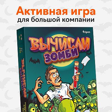Активный отдых и развлечения ручной работы. Ярмарка Мастеров - ручная работа Активная игра "Вычисли зомби" / для подростков и взрослых. Handmade.