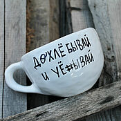 Посуда handmade. Livemaster - original item Slurp and fuck off. Mug with inscription. Mug as a gift.. Handmade.