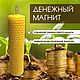 Программная свеча Денежный магнит, Заговорная свеча, Сочи,  Фото №1