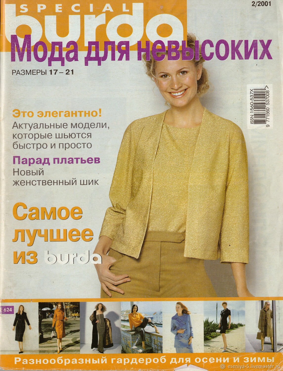 Burda Special Magazine for the short 2/2001, Magazines, Moscow,  Фото №1