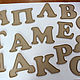 Заказать Набор 8 букв + стеклянная мозаика. Volkovmosaic. Ярмарка Мастеров. . Мозаика Фото №3