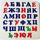 Деревянный алфавит. Мягкие игрушки. Ольга Можжерина. Интернет-магазин Ярмарка Мастеров.  Фото №2