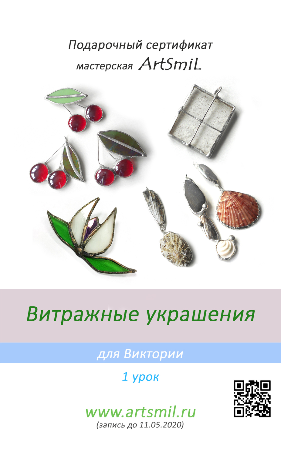 Можно приобрести подарочные сертификаты на МК