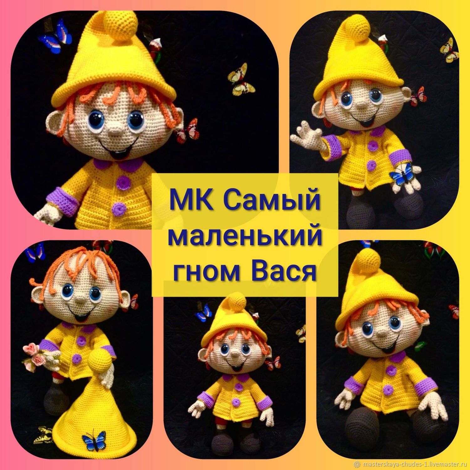 Маленький гном вася. Гном Вася. Гном Вася игрушка. Гномик Вася игрушка. Самый маленький Гном Вася.