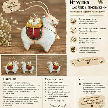 Куклы и игрушки ручной работы. Ярмарка Мастеров - ручная работа Интерьерная кукла: Символ 2027«Козлик с поклажей» — ватная игрушка руч. Handmade.
