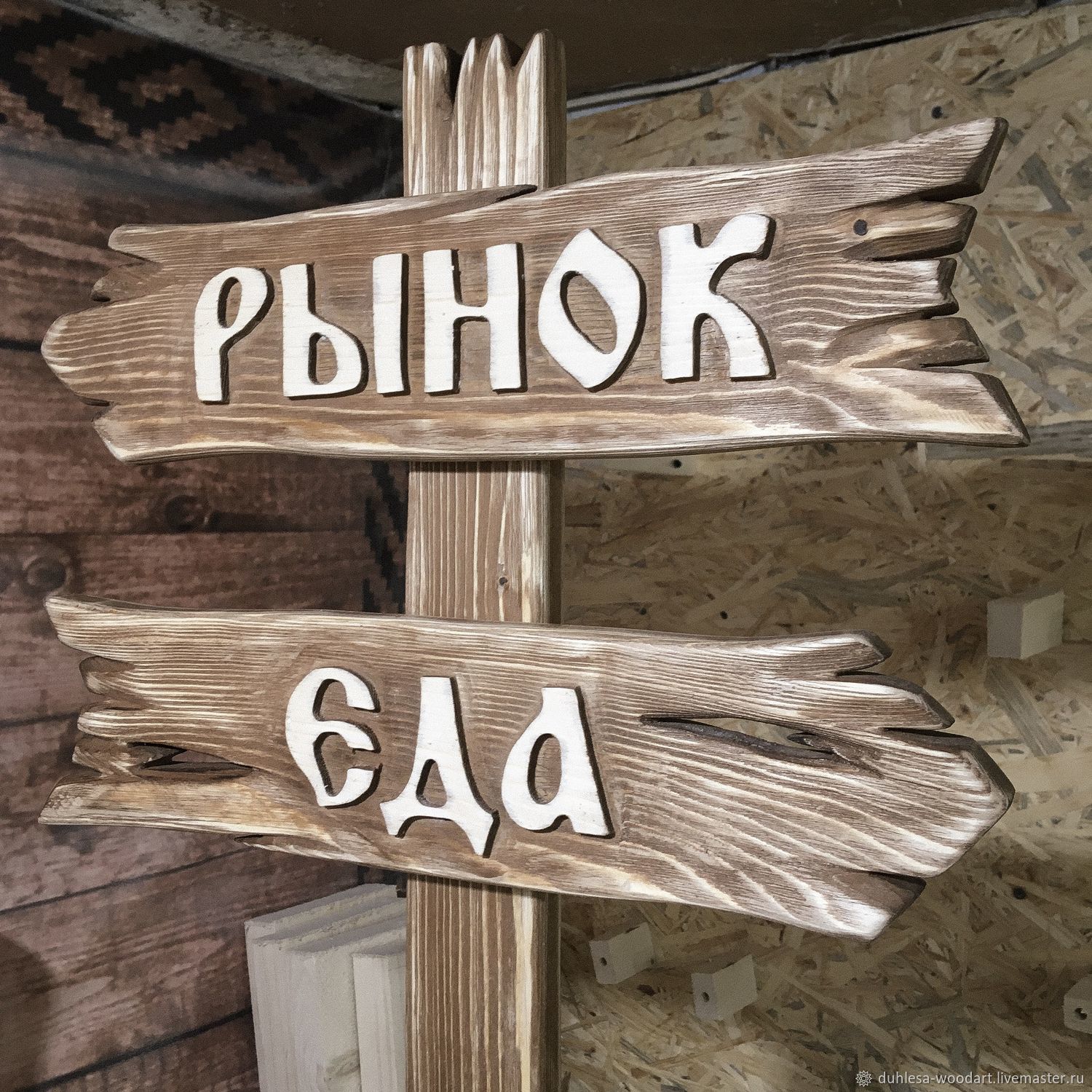 Указатель деревянный картинка