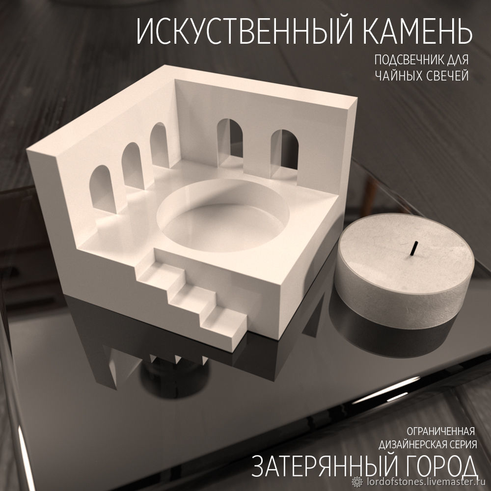 Подсвечник LORDOFSTONES для чайных свечей в интернет-магазине Ярмарка ...