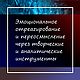 «Святая простота»: программа для самостоятельной работы с наивностью. Чек-листы и планеры. Сам себе психолог (self-help). Ярмарка Мастеров.  Фото №4