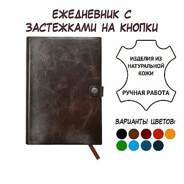 Канцелярские товары ручной работы. Ярмарка Мастеров - ручная работа Коричневый ежедневник из натуральной кожи с эффектом Пулл-ап. Handmade.