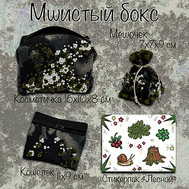 Для дома и интерьера ручной работы. Ярмарка Мастеров - ручная работа Мшистый бокс. Handmade.