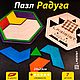 Фрактальный пазл-головоломка "Радуга". Пазлы и головоломки. Labirint-2. Интернет-магазин Ярмарка Мастеров.  Фото №2