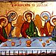 Рукописная икона Троица, Авраам и Сара, из монастыря, Афон, Греция, Иконы, Москва,  Фото №1