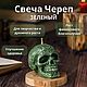 Свеча Череп зеленый, Ритуальная свеча, Санкт-Петербург,  Фото №1