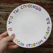 Посуда handmade. Livemaster - original item And what will you ask if the answer is yes A plate with a philosophical inscription. Handmade.