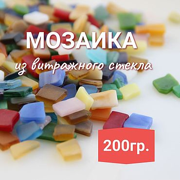 Мозаика из стекла 800 грамм кусочки Осенний букет в интернет-магазине ...