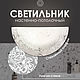 Настенный светильник R1003-HALF-1W-300 WT. Потолочные и подвесные светильники. Мелодия Света. Интернет-магазин Ярмарка Мастеров.  Фото №2