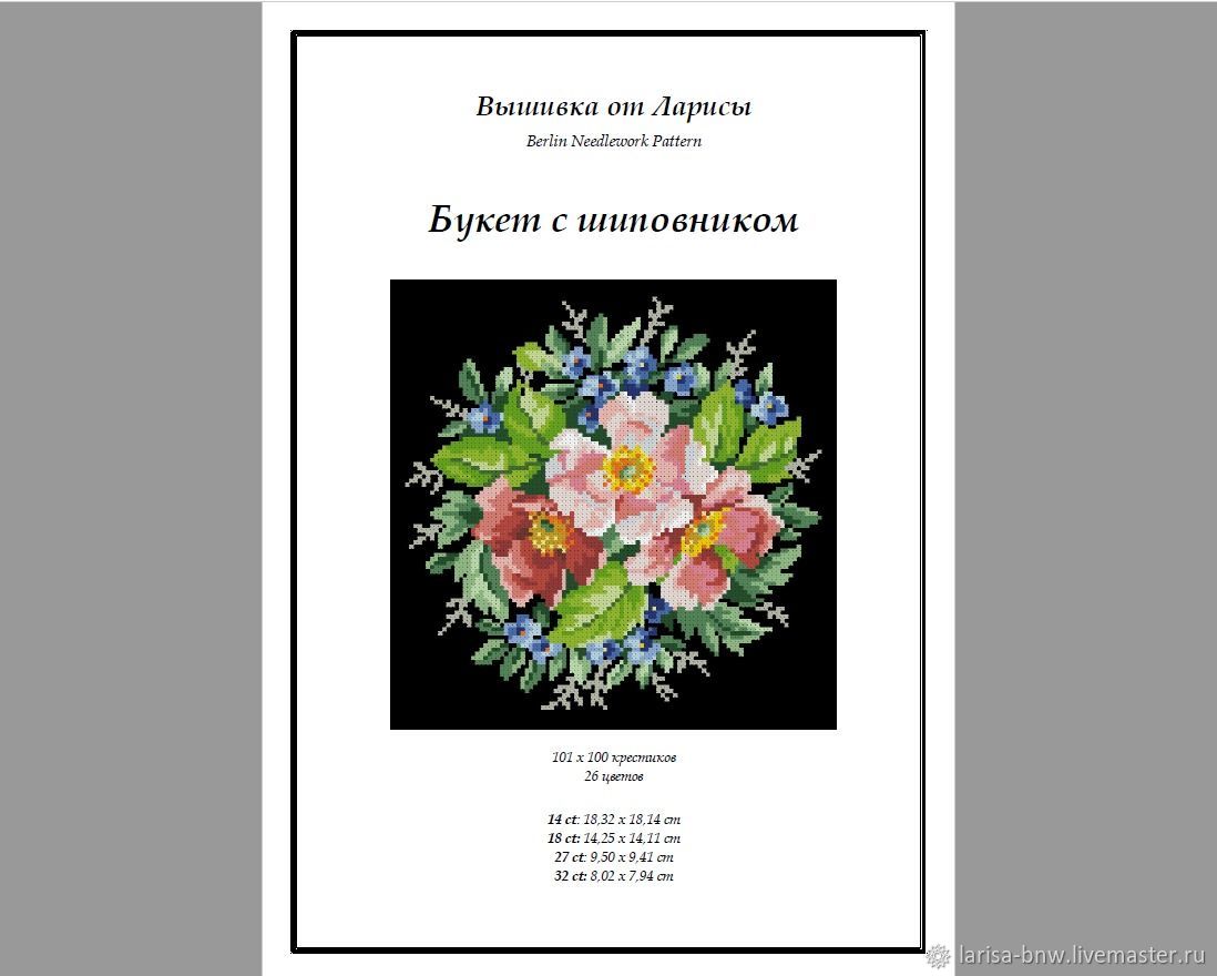 The scheme for embroidery: Round bouquet with rose hips, Patterns for embroidery, Moscow,  Фото №1
